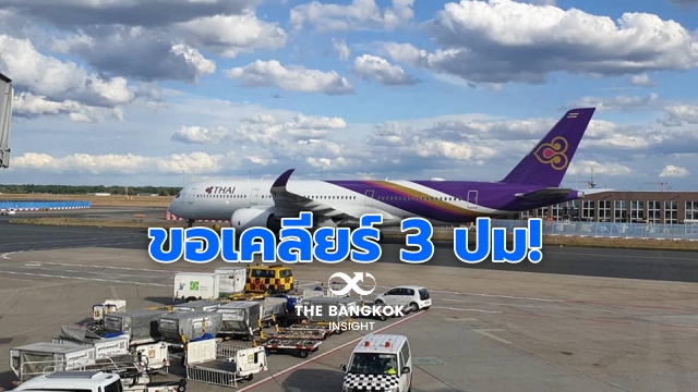  แก้ปัญหาการบินไทย
