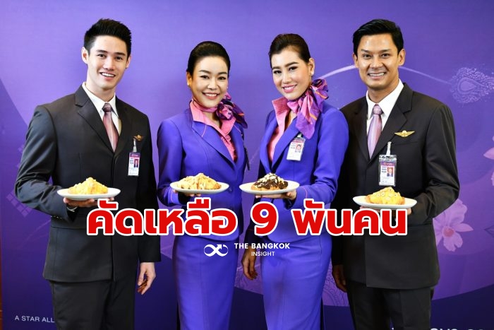 การบินไทย ผลกลั่นกรองโครงสร้างใหม่