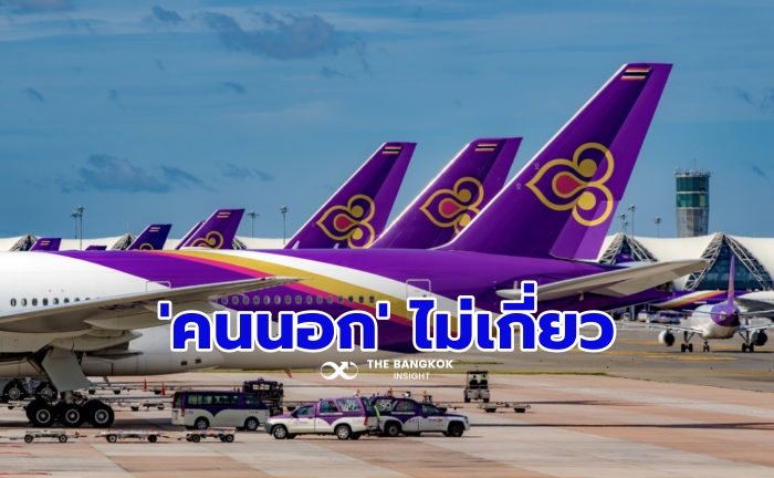 การบินไทย ผู้บริหารแผนฟื้นฟู 123