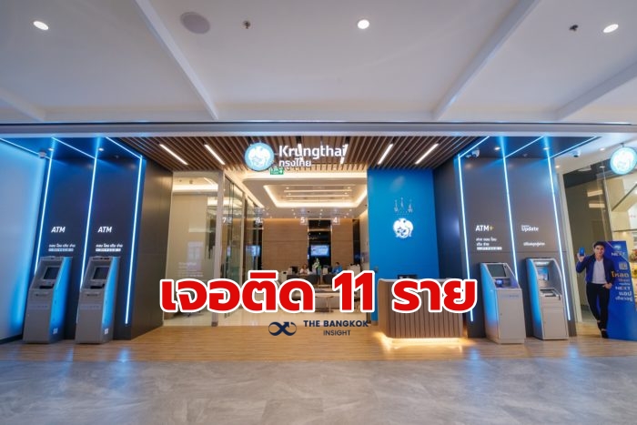 ธนาคารกรุงไทย โควิด