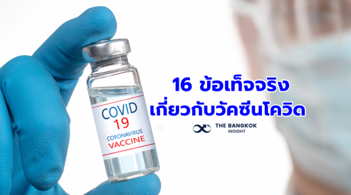 วัคซีนโควิด 13564