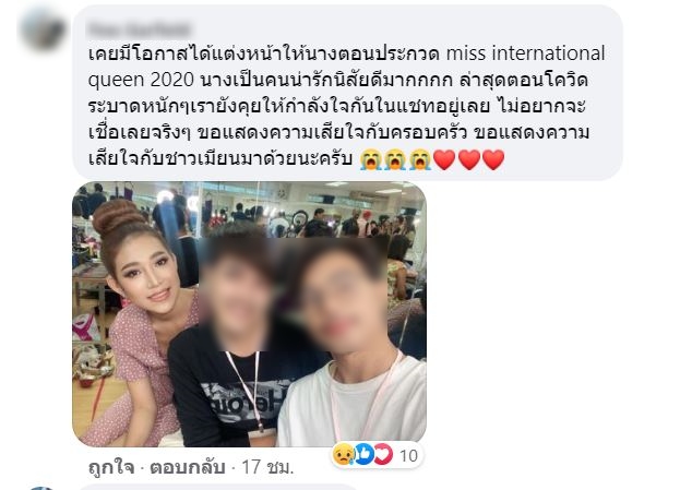 1 Miss International Queen Myanmar 2020 เสียชีวิตแล้ว 15