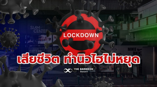 lockdown 2
