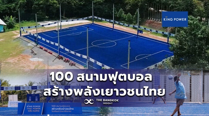 100 สนามฟุตบอล2