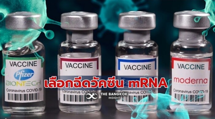 วัคซีน mRNA