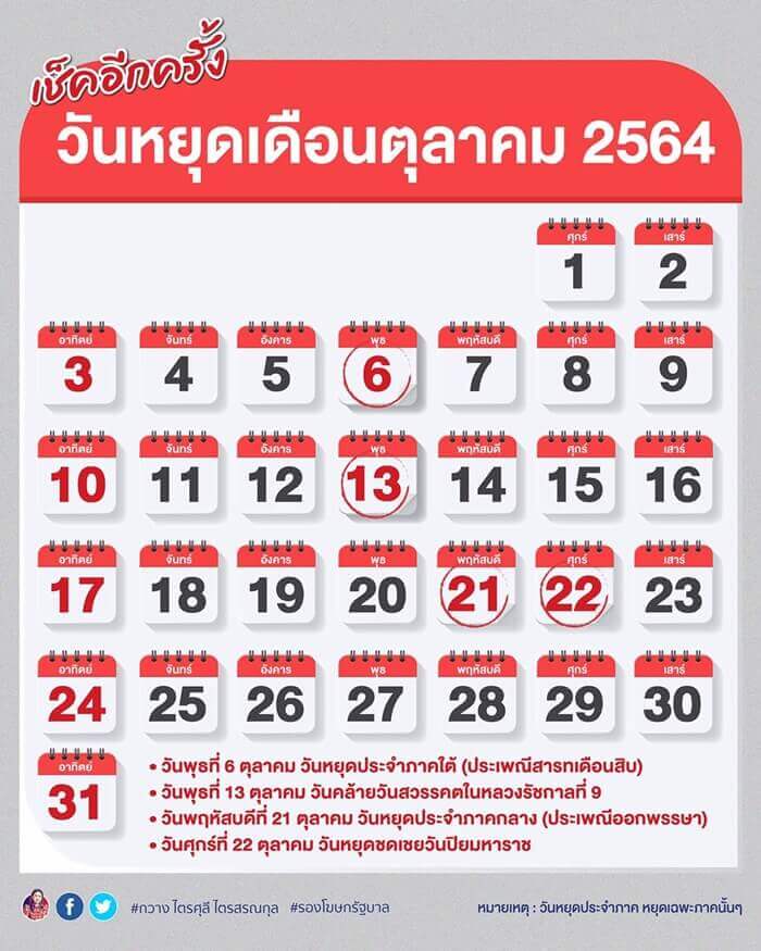 วันหยุดประจำภาค