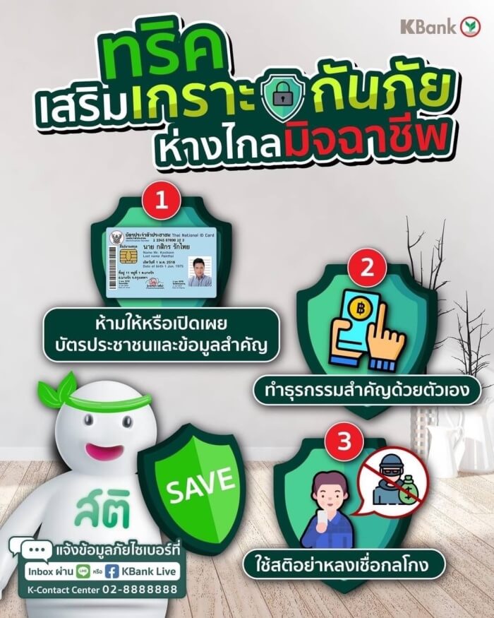 สร้างหนี้ไม่รู้ตัว! 'กสิกรไทย' เตือนภัย 'หลอกกู้เงินออนไลน์'  ด้วยบัตรประชาชนใบเดียว - The Bangkok Insight