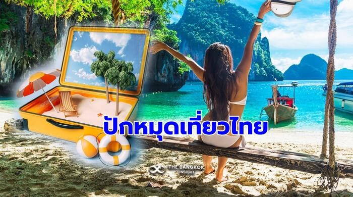 นักท่องเที่ยวไทย