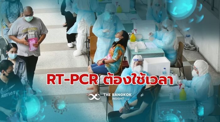 ตรวจ RT-PCR