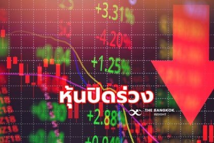 รูปข่าว หุ้นไทยปิดร่วง 1.28 จุด ต่างชาติขาย 2.5 พันล้าน สั่งจับตาตัวเลขส่งออก!
