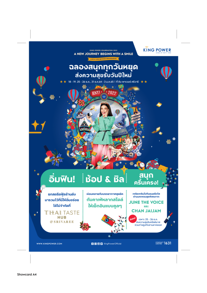 03.KING POWER CELEBRATION 2022 A NEW JOURNEY BEGINS WITH A SMILE ศรีวารี e1639545359573