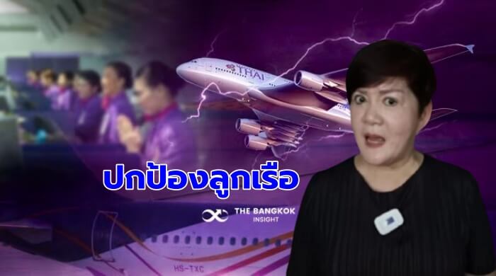 สหภาพฯการบินไทย