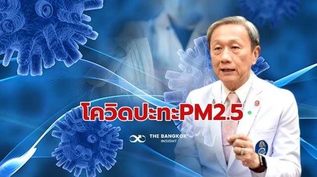 PM 2.5 โควิด