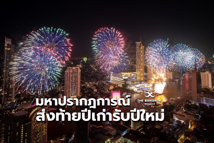 Amazing Thailand Countdown 2022 3