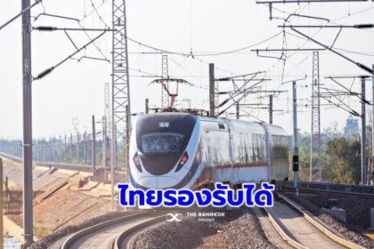 รูปข่าว ‘นายกฯ’ มั่นใจ ‘โครงสร้างพื้นฐานไทย’ เชื่อมขนส่งสินค้า-เดินทาง ‘ไทย-ลาว-จีน’ ไร้รอยต่อ