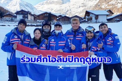 รูปข่าว ‘นักสกีทีมชาติไทย’ ไล่ล่าคว้าฝัน ร่วมศึก ‘โอลิมปิก ฤดูหนาว’ ในปักกิ่ง