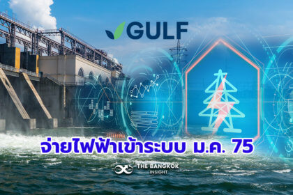 รูปข่าว GULF เซ็น MOU กฟผ. รับซื้อไฟฟ้าพลังงานน้ำ Pak Lay 770 เมกะวัตต์