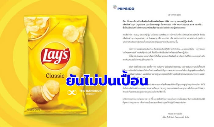 lays Classic small side