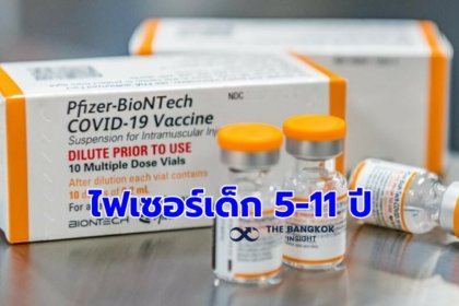 รูปข่าว ถึงไทยแล้ว!!วัคซีนไฟเซอร์เด็กล็อตแรก 3 แสนโดส ทยอยส่งครบ 3.5 ล้านโดสไตรมาสแรก