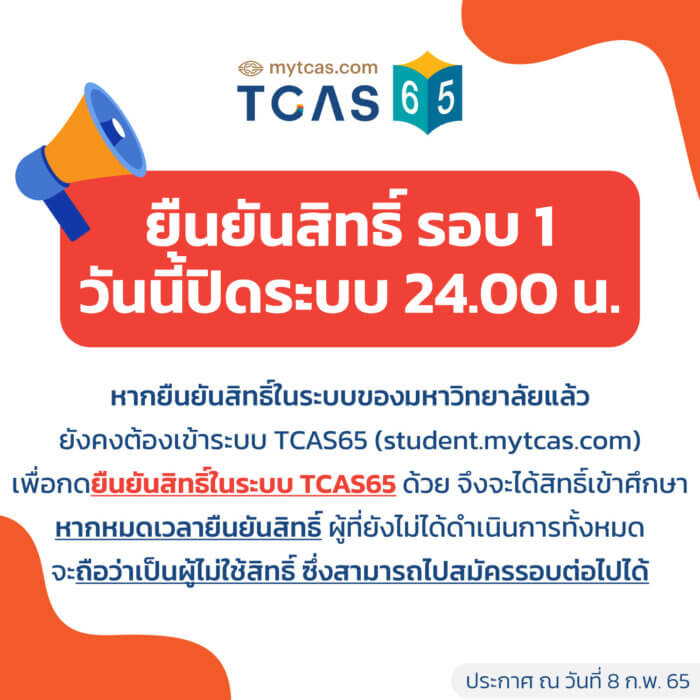 TCAS65