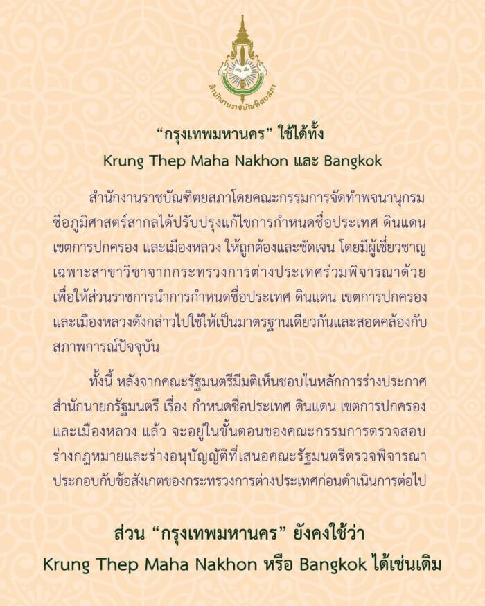 Krung Thep​ Maha​ Nakhon