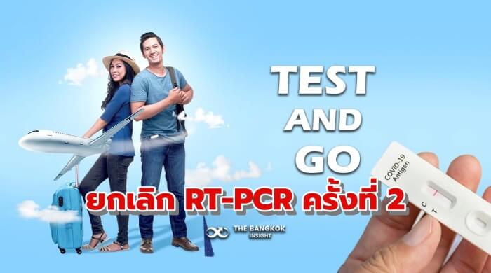 ยกเลิก RT-PCR ครั้งที่ 2