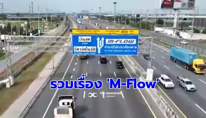ระบบ M-Flow