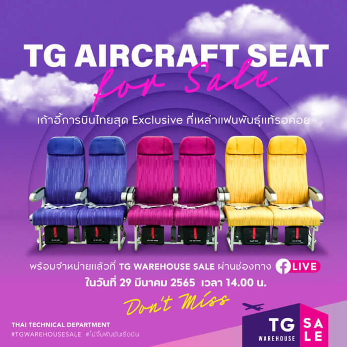 การบินไทยขายเก้าอี้