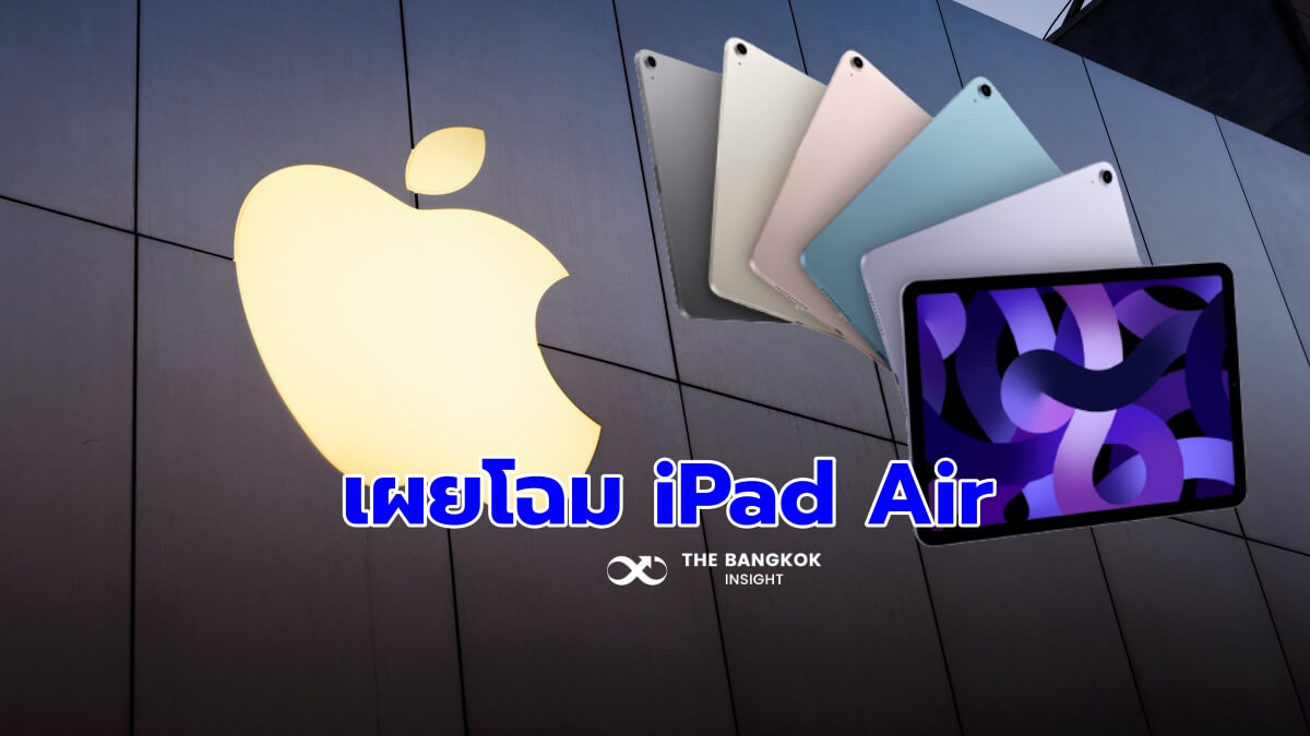 iPad Air ทรงพลัง