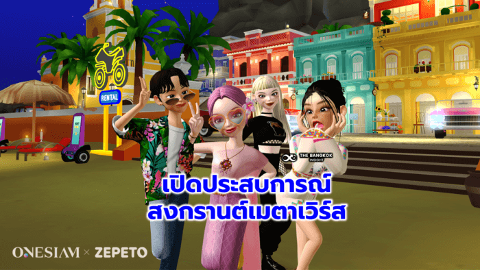 03 ฉลองปีใหม่ไทยอย่างสนุกสนาน กับ Avartar OneSiam พร้