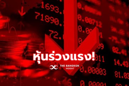 รูปข่าว หุ้นไทยวันนี้ปิดร่วง 14.35 จุด มูลค่าซื้อขายแค่ 6 หมื่นล้าน คาดพรุ่งนี้แกว่งไซด์เวย์