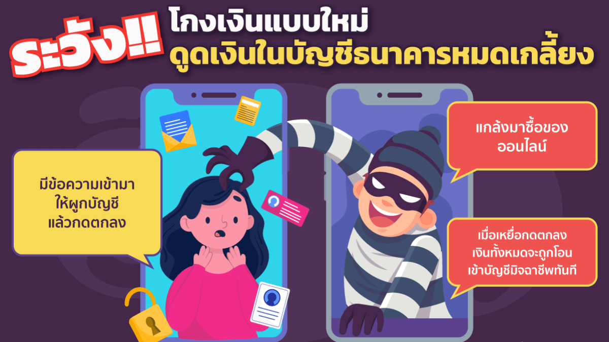 ขายสินค้าออนไลน์ เงินหายเกลี้ยงบัญชี วิธีโกงเงินแบบใหม่ อ่านก่อนเป็นเหยื่อ  - The Bangkok Insight