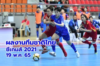 รูปข่าว เช็คเลย! ผลงานนักกีฬาไทย ซีเกมส์ 2021 วันที่ 19 พฤษภาคม 2565