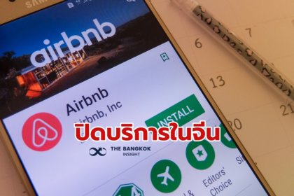 รูปข่าว ‘Airbnb’ ปิดฉากให้บริการในจีน ยอมแพ้ Zero Covid หลังล็อกดาวน์เกือบ 2 ปี