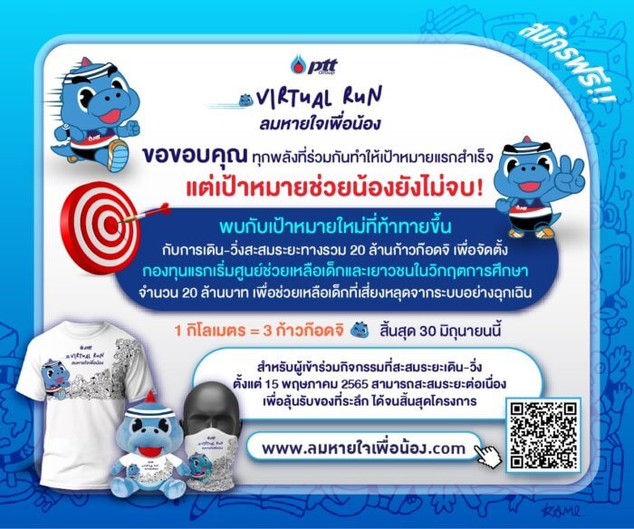 PTT virtual run เฟส2