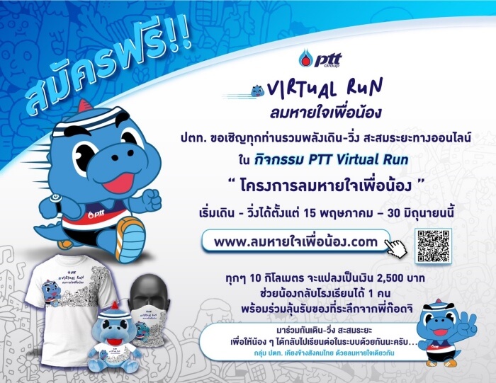 PTT Virtual Run