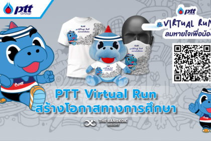รูปข่าว ปตท. ชวนร่วมกิจกรรม ‘PTT Virtual Run’ เดิน-วิ่ง แปลงเป็นทุนการศึกษา โครงการ ‘ลมหายใจเพื่อน้อง’