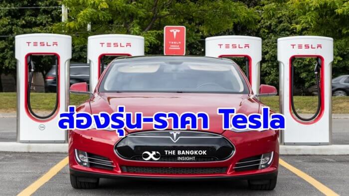 รถ Tesla