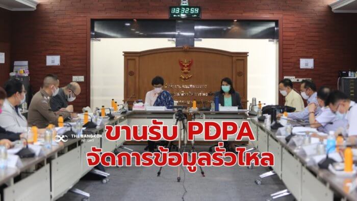 กฎหมาย PDPA
