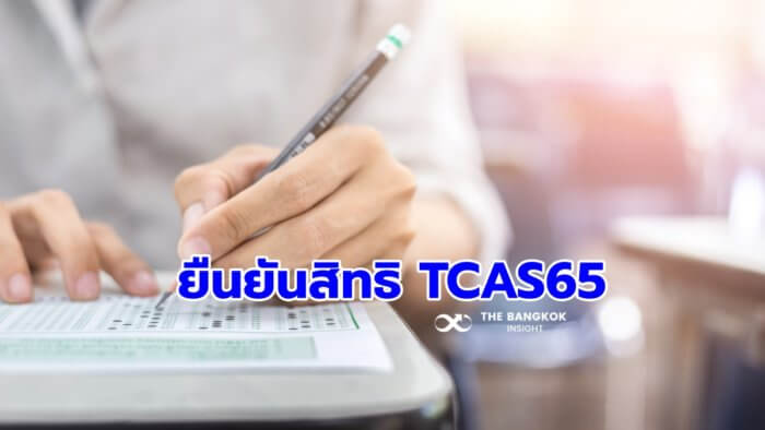 สอบ TCAS65