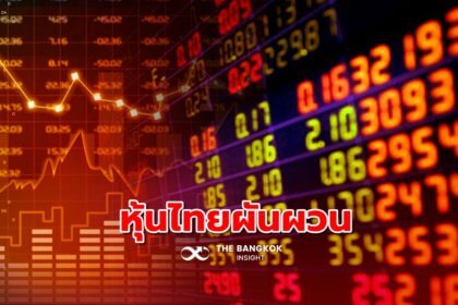 รูปข่าว หุ้นไทยวันนี้แกว่งผันผวนปิดร่วง 1.05 จุด ที่ 1,625.18 จุด สั่งจับตารายงานประชุม FOMC