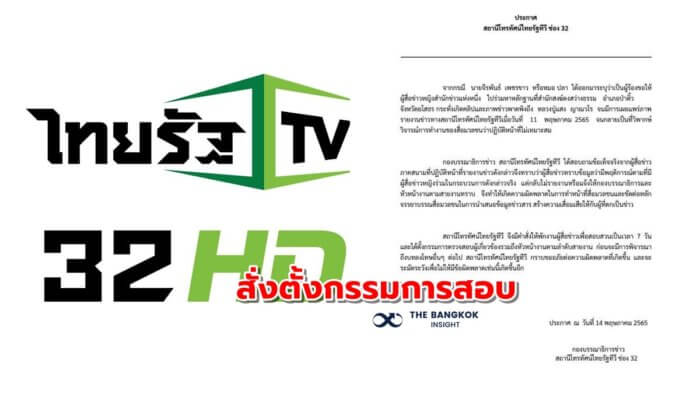นักข่าวไทยรัฐทีวี