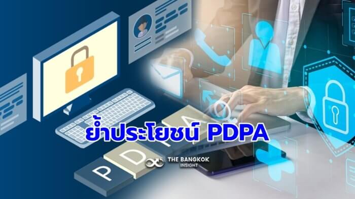 กฏหมาย PDPA