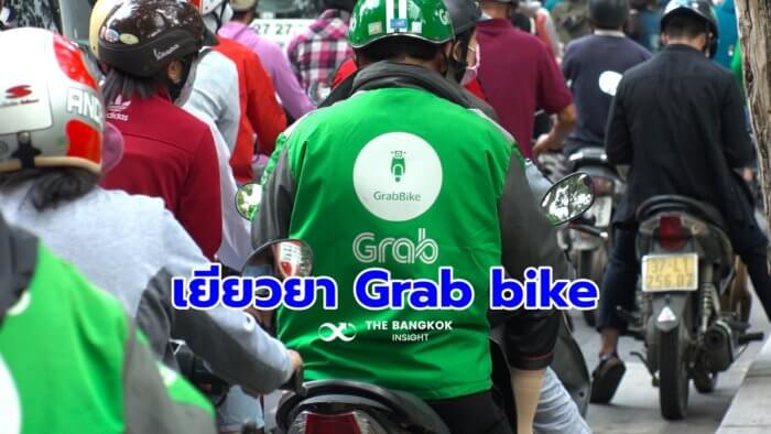 Grab bike