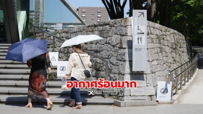 ญี่ปุ่น' เตือนประชาชน ระวังอากาศร้อนจัด หลังอุณหภูมิพุ่งทะลุ 40  องศาเซลเซียส - The Bangkok Insight