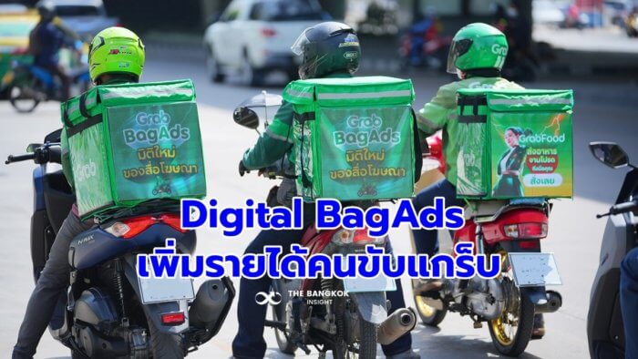 แกร็บ Digital BagAds
