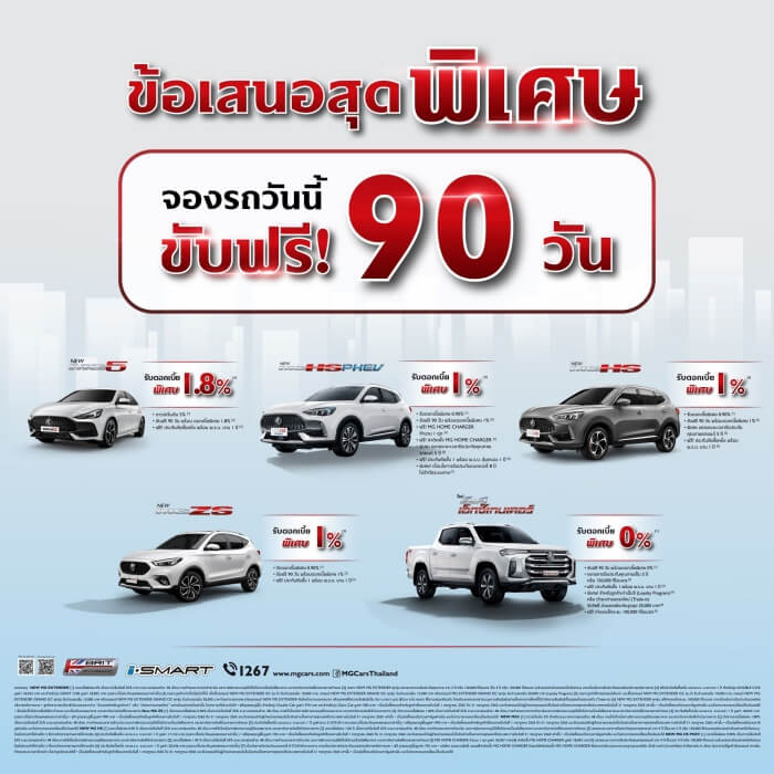 MG KV Fast Auto Show Thailand 2022 Main campaign