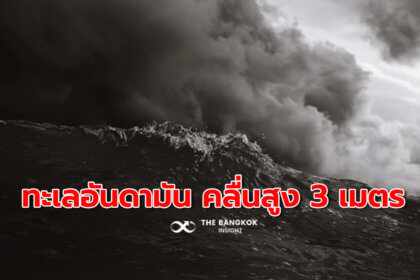 รูปข่าว อุตุฯเตือน! ฉ.6 ‘คลื่นลมแรง’ ทะเลอันดามันตอนบน