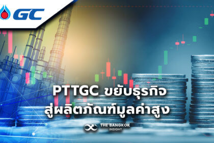 รูปข่าว ‘PTTGC’ ขยับธุรกิจสู่ผลิตภัณฑ์มูลค่าสูง สร้างกำไรระยะยาว!!