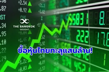 รูปข่าว ‘ตลาดหลักทรัพย์ฯ’ เผย 6 เดือนแรกนักลงทุนต่างชาติซื้อหุ้นไทยทะลุ 1 แสนล้าน!
